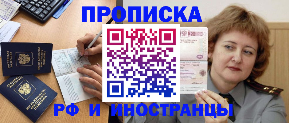 прописка для работы в Волхове