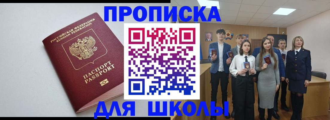 прописка ребенка в Волхове
